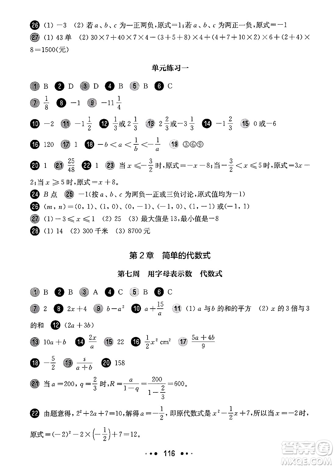 華東師范大學(xué)出版社2024年秋華東師大版一課一練六年級數(shù)學(xué)上冊華師版增強(qiáng)版上海專版答案