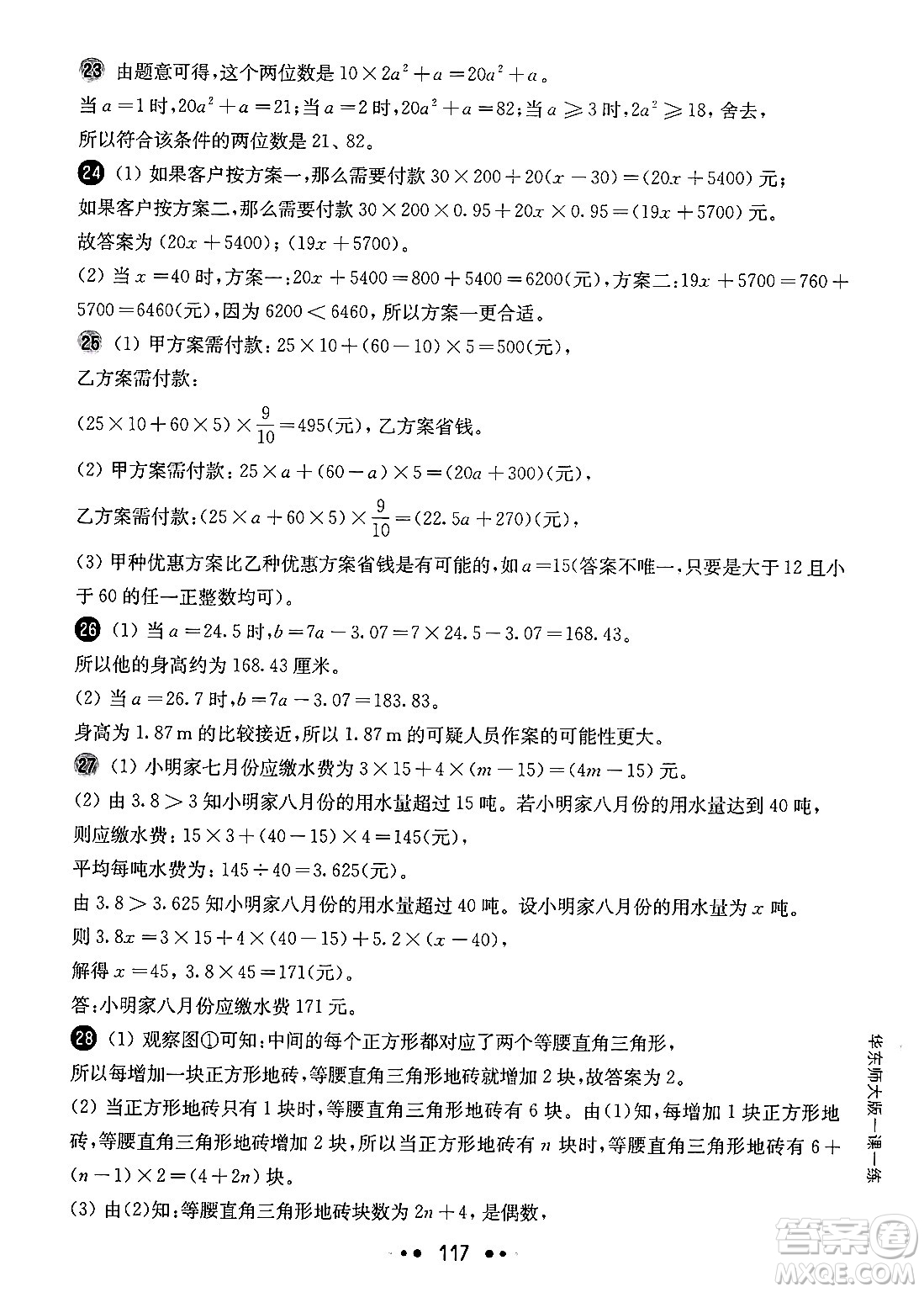 華東師范大學(xué)出版社2024年秋華東師大版一課一練六年級數(shù)學(xué)上冊華師版增強(qiáng)版上海專版答案