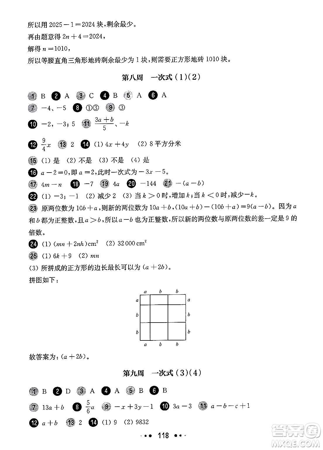 華東師范大學(xué)出版社2024年秋華東師大版一課一練六年級數(shù)學(xué)上冊華師版增強(qiáng)版上海專版答案