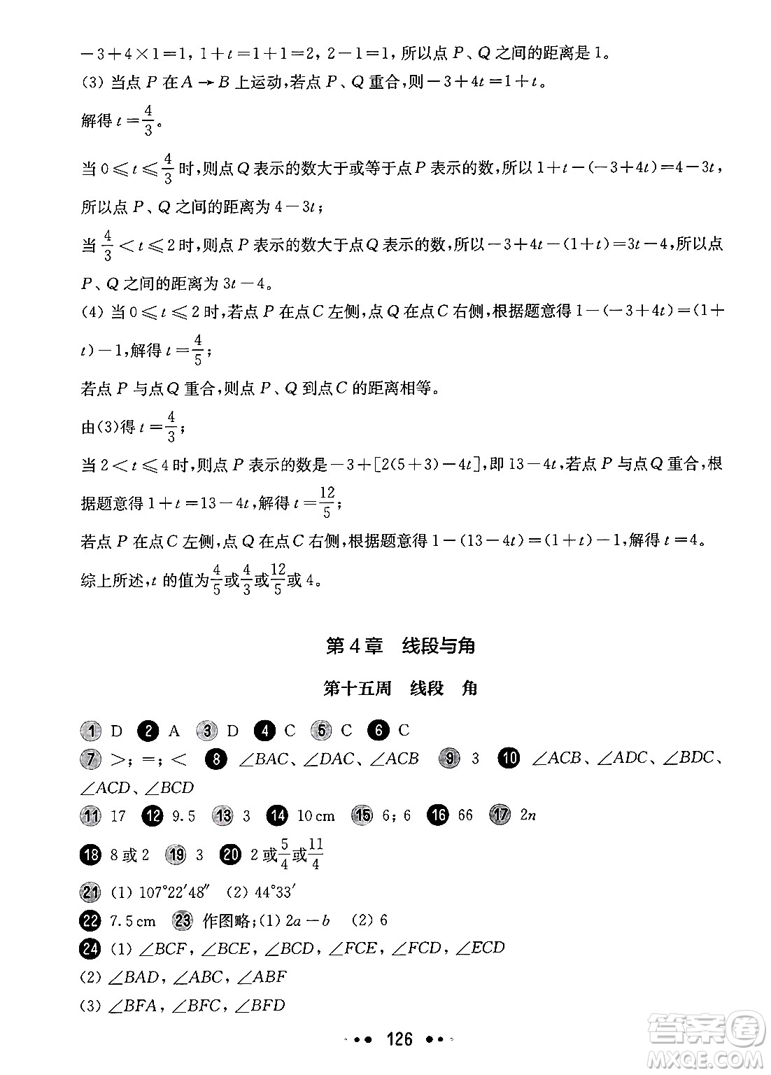 華東師范大學(xué)出版社2024年秋華東師大版一課一練六年級數(shù)學(xué)上冊華師版增強(qiáng)版上海專版答案