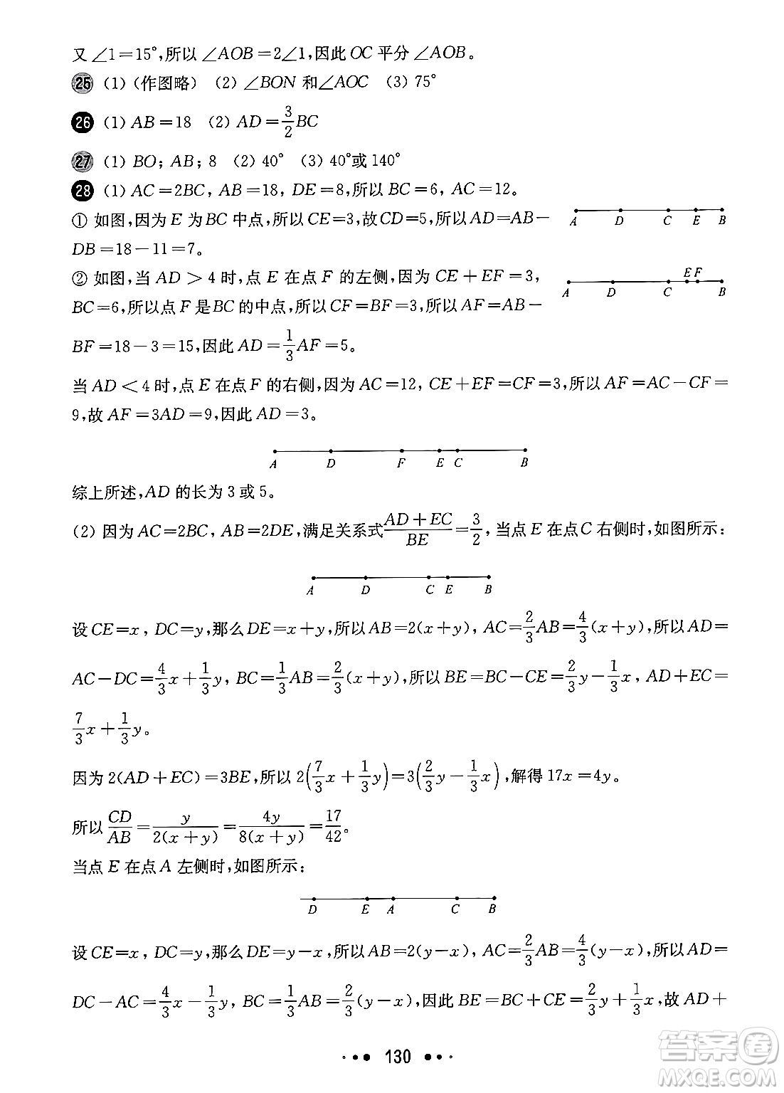 華東師范大學(xué)出版社2024年秋華東師大版一課一練六年級數(shù)學(xué)上冊華師版增強(qiáng)版上海專版答案