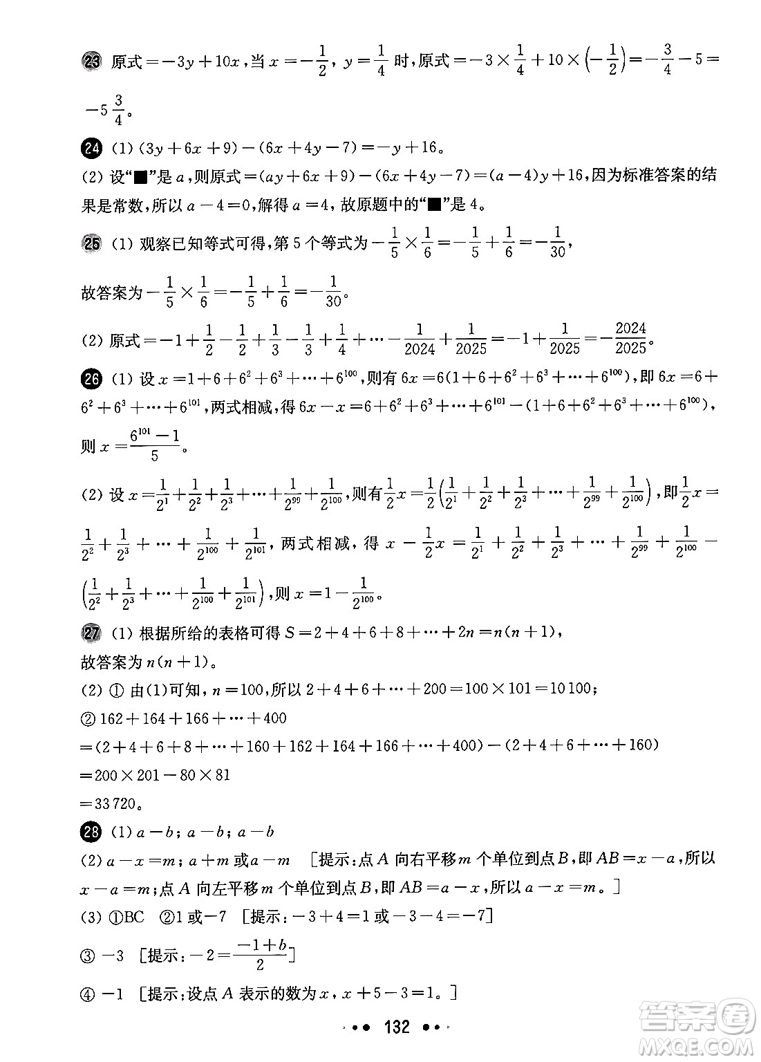 華東師范大學(xué)出版社2024年秋華東師大版一課一練六年級數(shù)學(xué)上冊華師版增強(qiáng)版上海專版答案