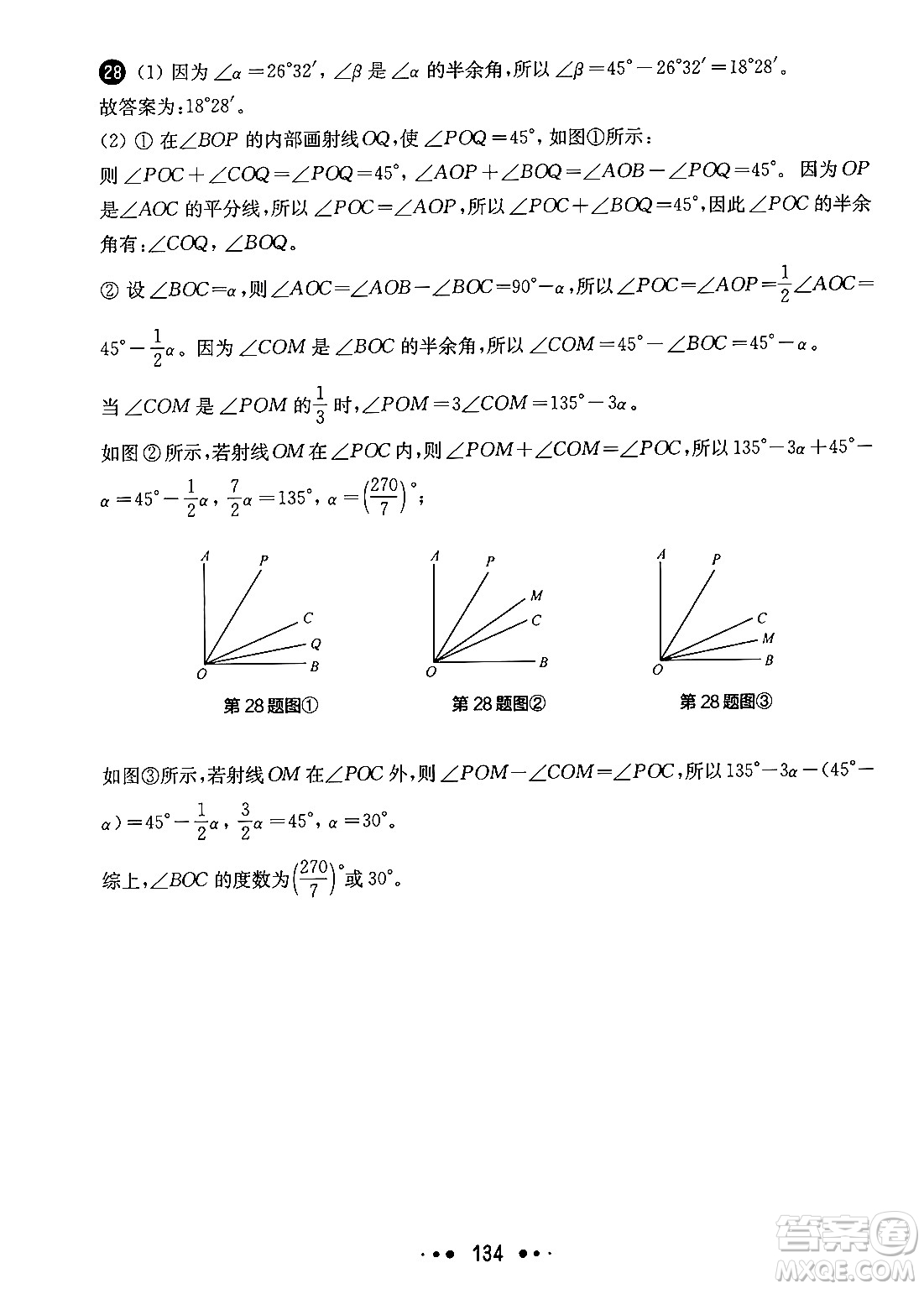 華東師范大學(xué)出版社2024年秋華東師大版一課一練六年級數(shù)學(xué)上冊華師版增強(qiáng)版上海專版答案