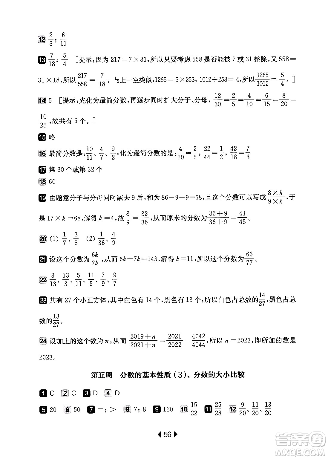 華東師范大學(xué)出版社2024年秋華東師大版一課一練六年級數(shù)學(xué)上冊華師版增強(qiáng)版上海專版答案