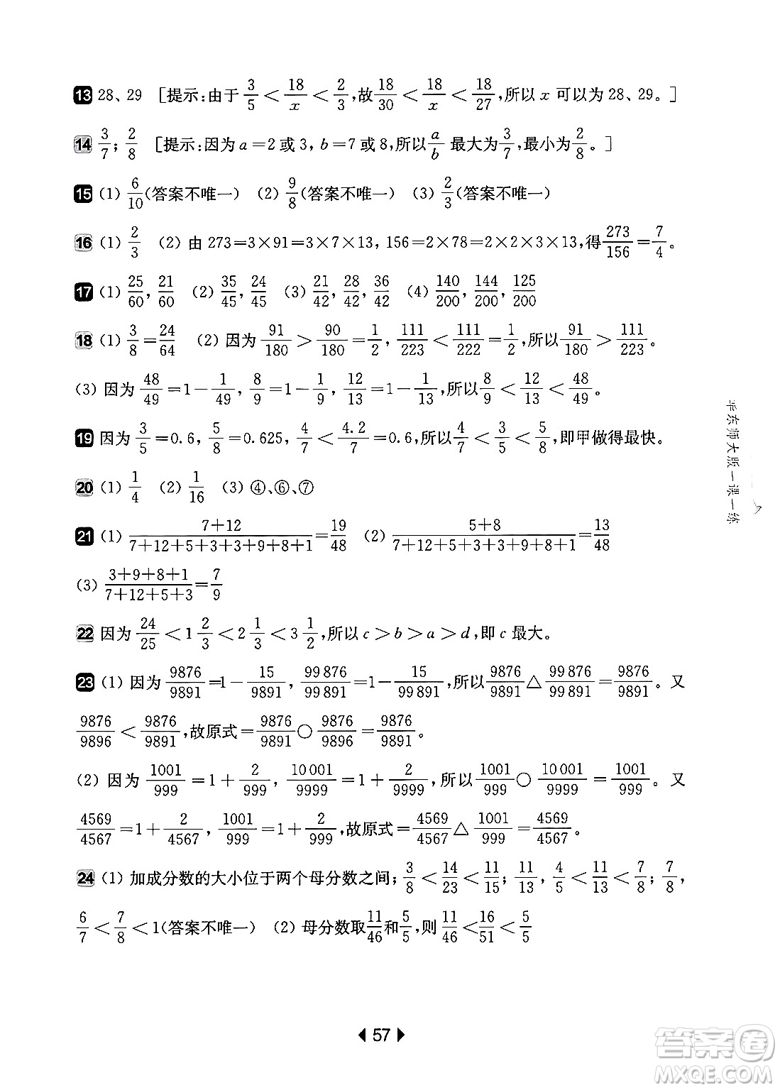 華東師范大學(xué)出版社2024年秋華東師大版一課一練六年級數(shù)學(xué)上冊華師版增強(qiáng)版上海專版答案