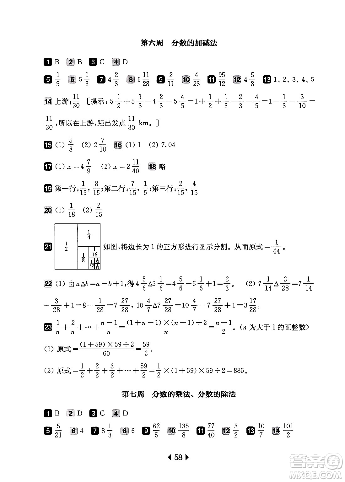 華東師范大學(xué)出版社2024年秋華東師大版一課一練六年級數(shù)學(xué)上冊華師版增強(qiáng)版上海專版答案