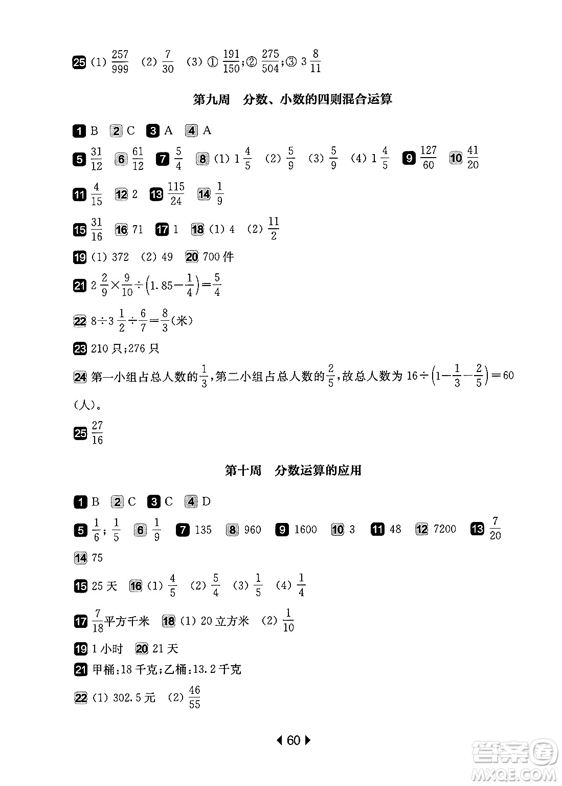 華東師范大學(xué)出版社2024年秋華東師大版一課一練六年級數(shù)學(xué)上冊華師版增強(qiáng)版上海專版答案