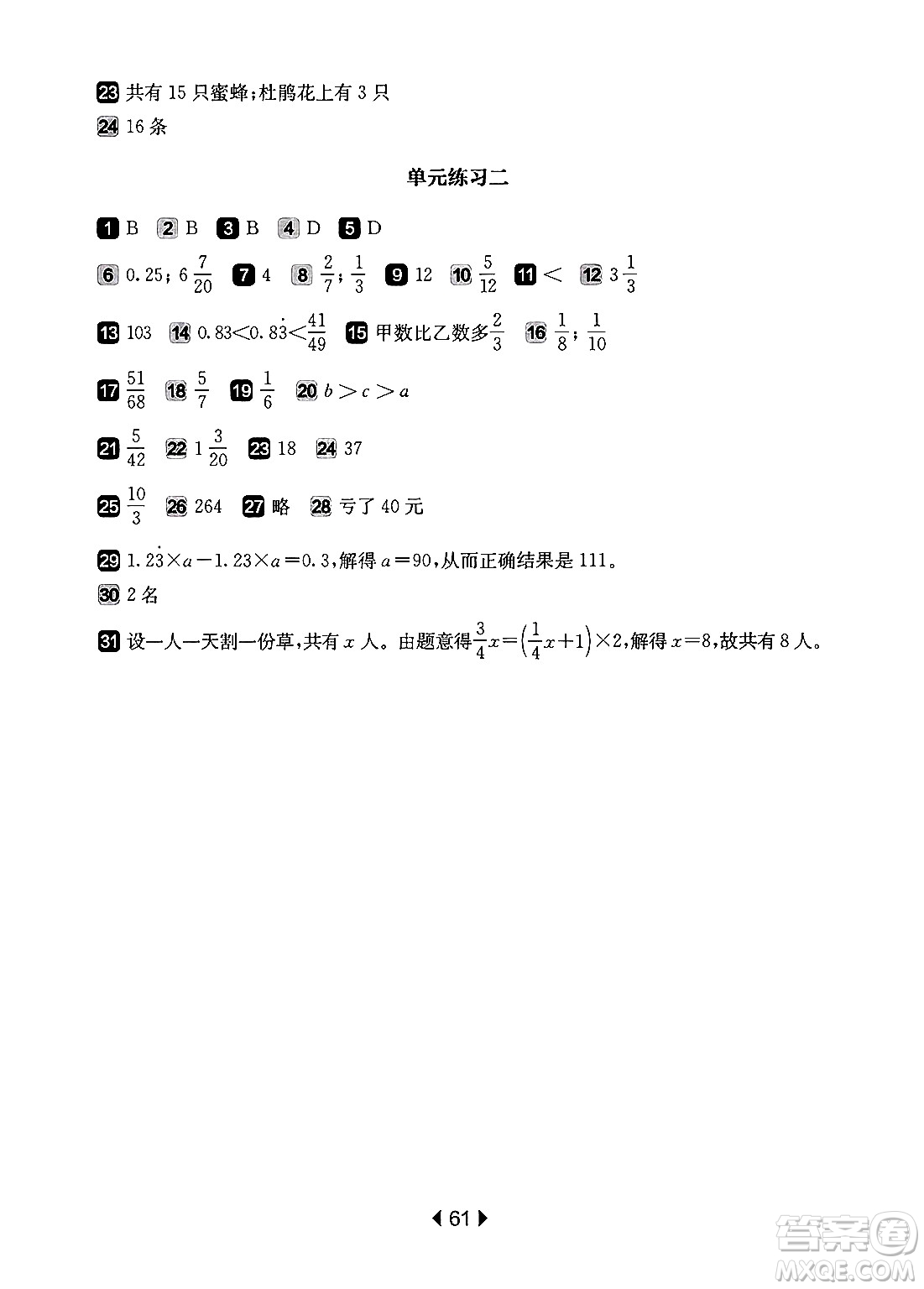 華東師范大學(xué)出版社2024年秋華東師大版一課一練六年級數(shù)學(xué)上冊華師版增強(qiáng)版上海專版答案
