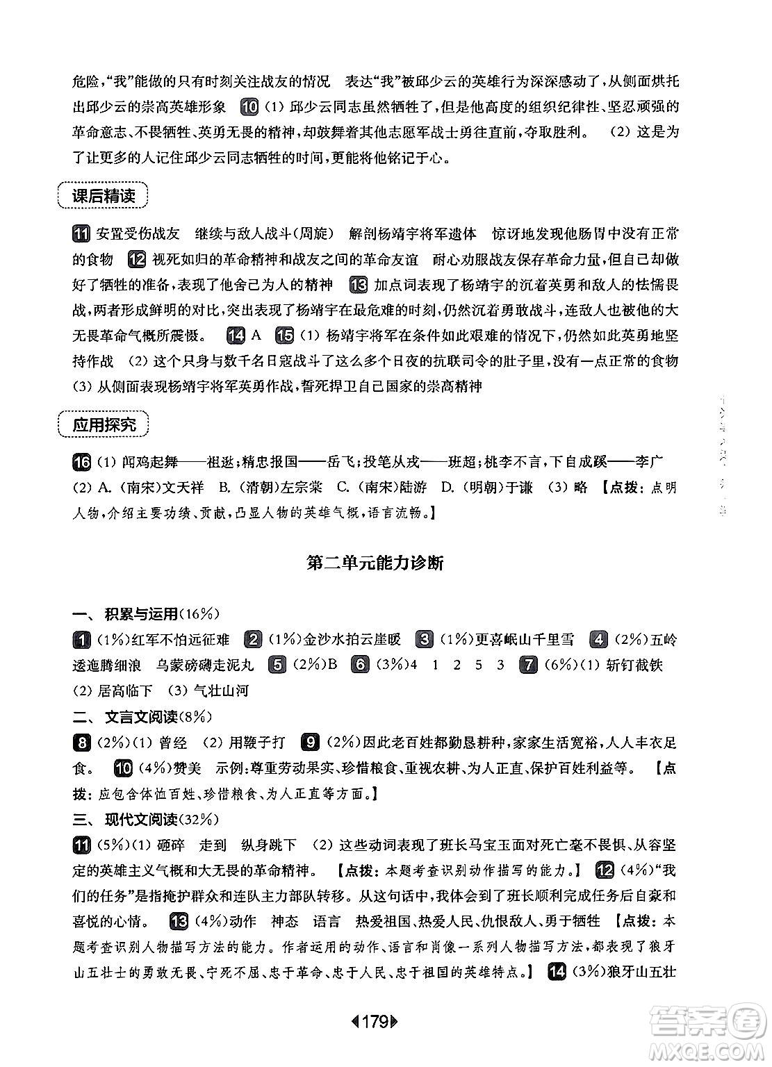華東師范大學(xué)出版社2024年秋華東師大版一課一練六年級語文上冊華師版上海專版答案