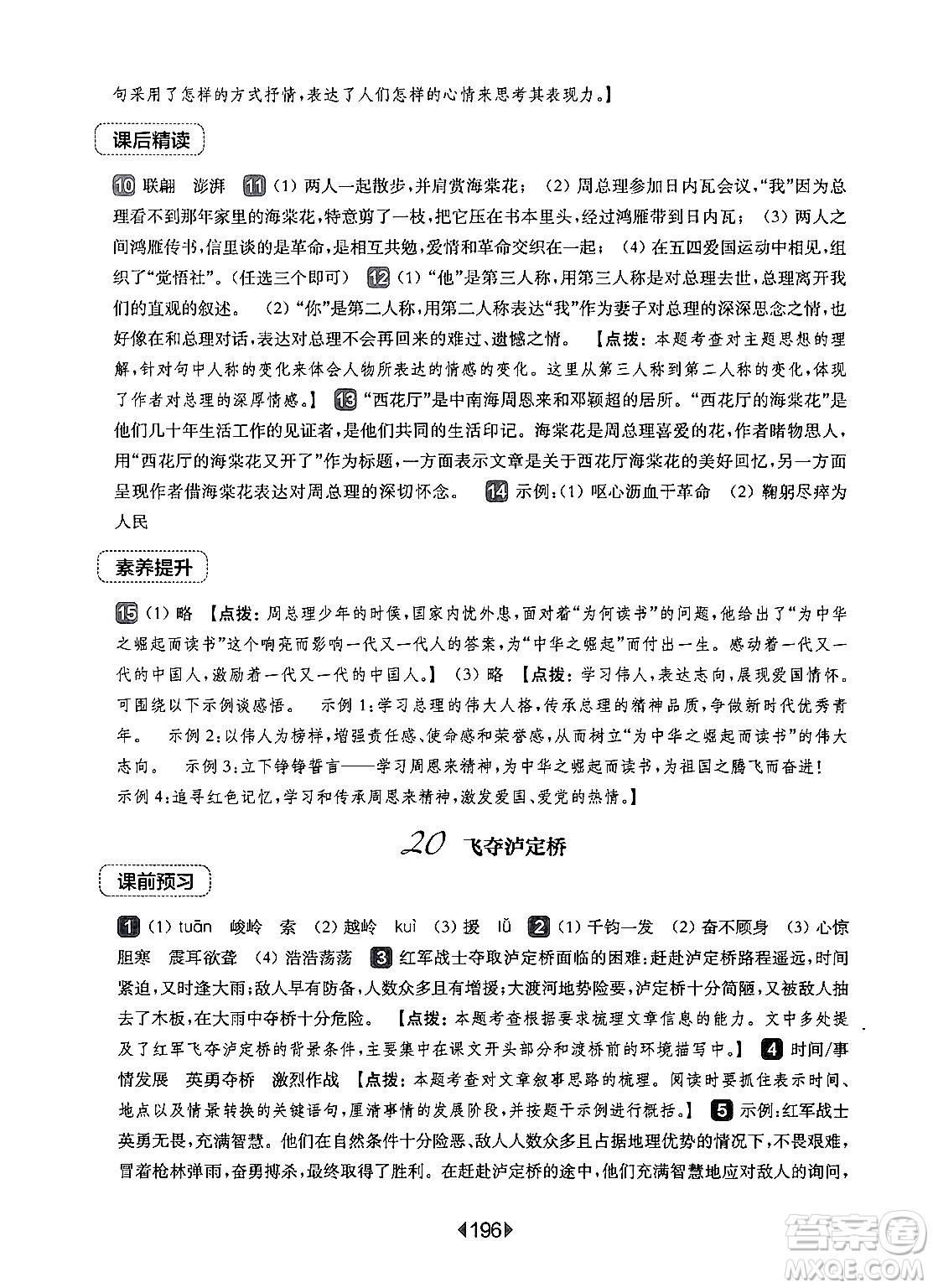 華東師范大學(xué)出版社2024年秋華東師大版一課一練六年級語文上冊華師版上海專版答案