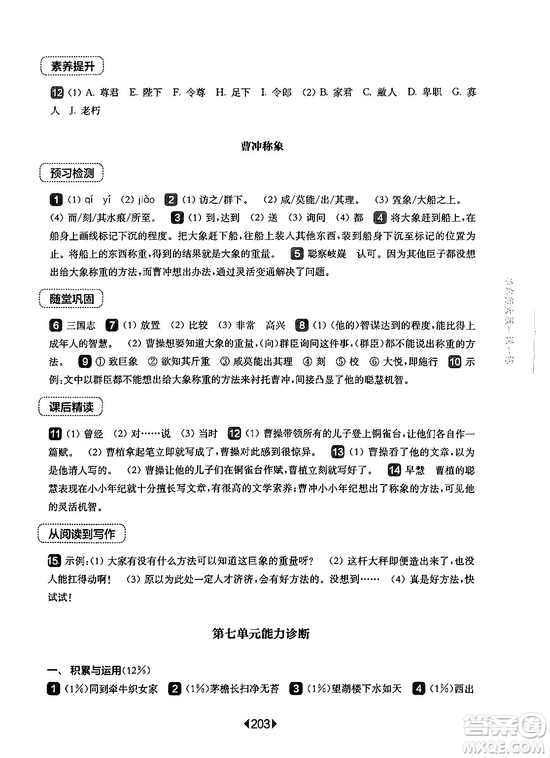 華東師范大學(xué)出版社2024年秋華東師大版一課一練六年級語文上冊華師版上海專版答案