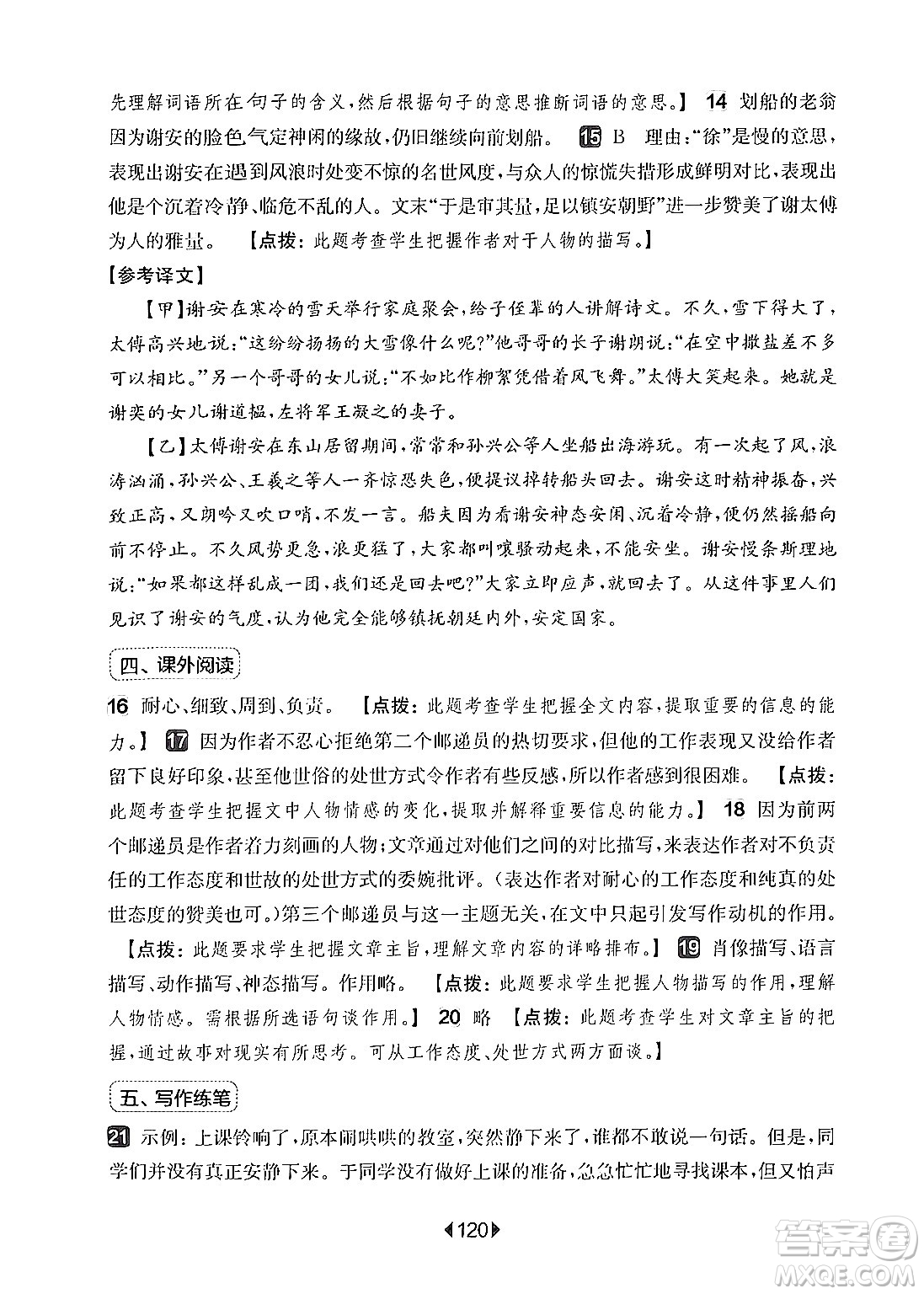 華東師范大學(xué)出版社2024年秋華東師大版一課一練六年級語文上冊華師版增強(qiáng)版上海專版答案