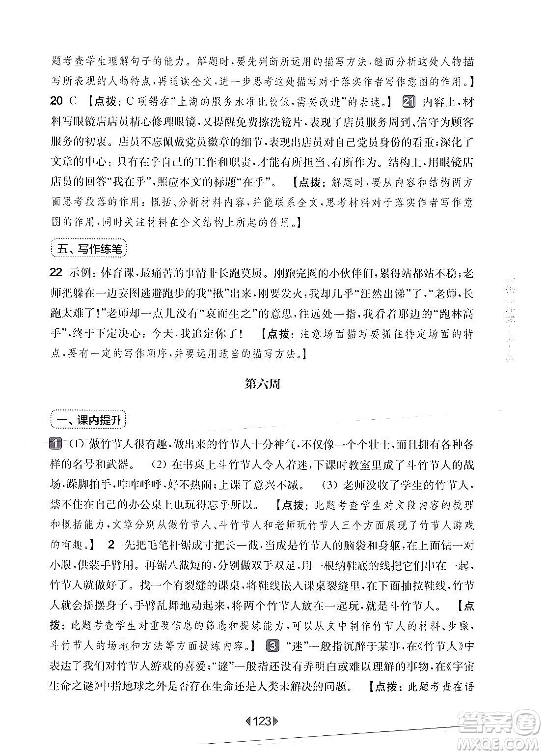 華東師范大學(xué)出版社2024年秋華東師大版一課一練六年級語文上冊華師版增強(qiáng)版上海專版答案
