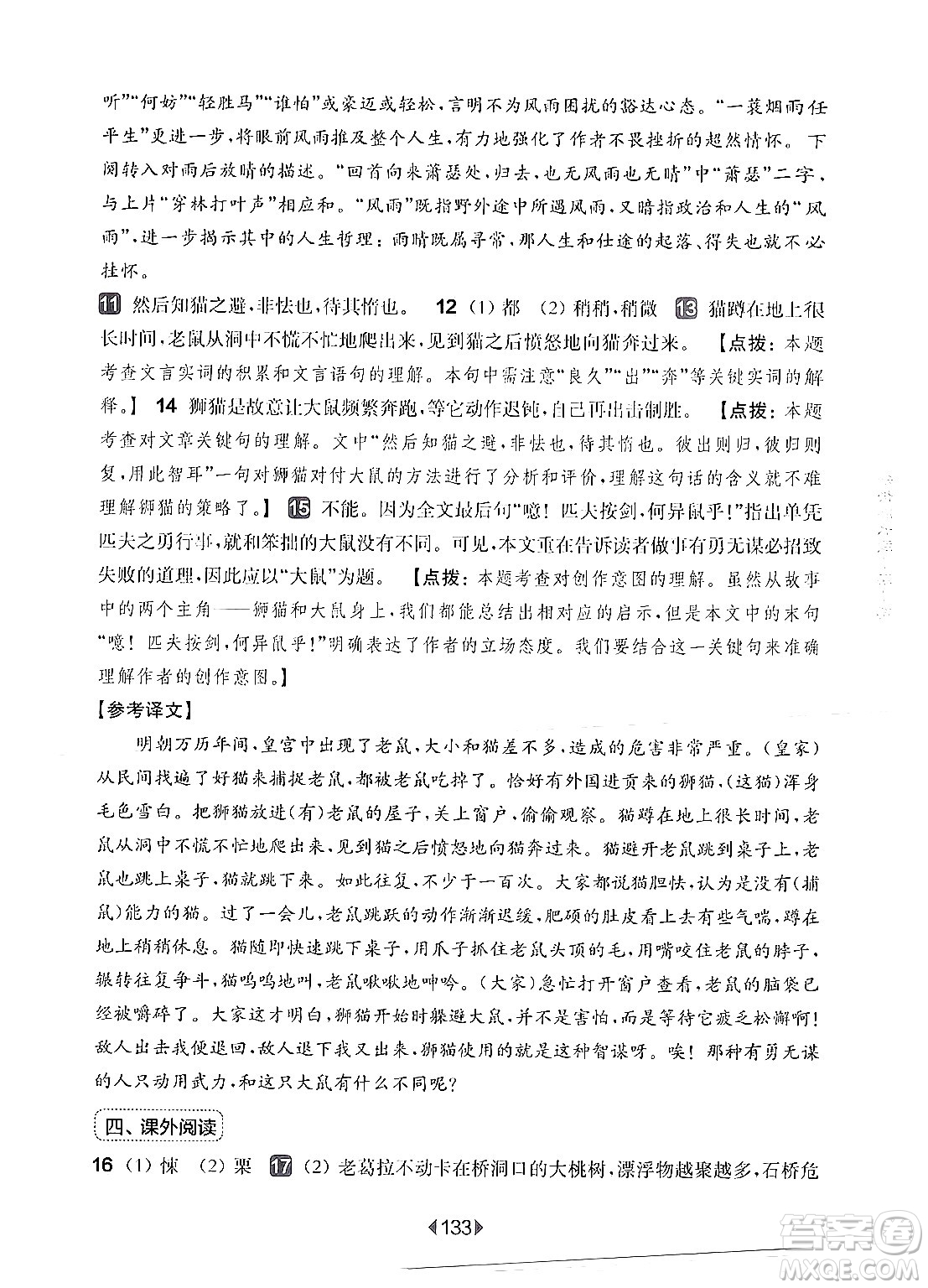華東師范大學(xué)出版社2024年秋華東師大版一課一練六年級語文上冊華師版增強(qiáng)版上海專版答案