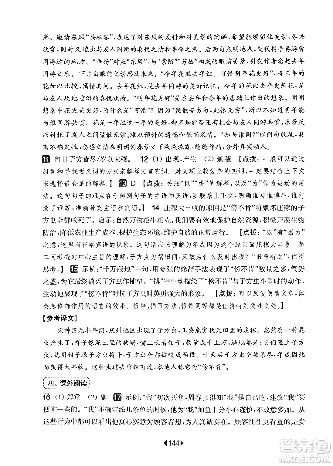 華東師范大學(xué)出版社2024年秋華東師大版一課一練六年級語文上冊華師版增強(qiáng)版上海專版答案