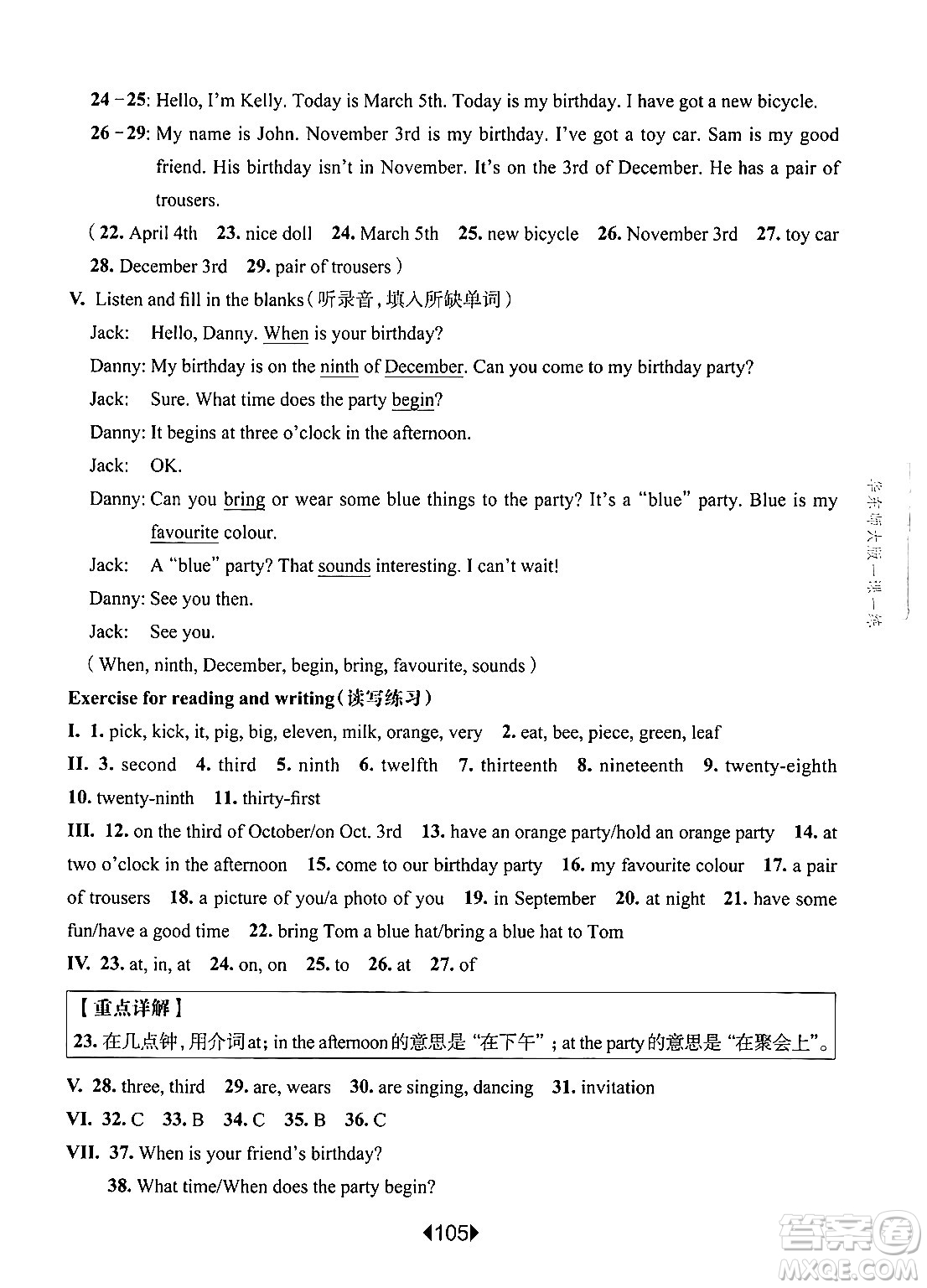華東師范大學出版社2024年秋華東師大版一課一練五年級英語上冊牛津版上海專版答案