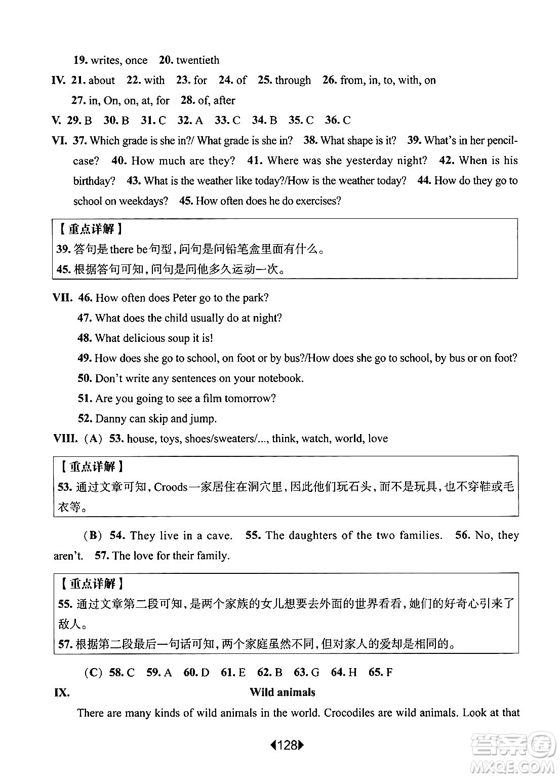 華東師范大學出版社2024年秋華東師大版一課一練五年級英語上冊牛津版上海專版答案