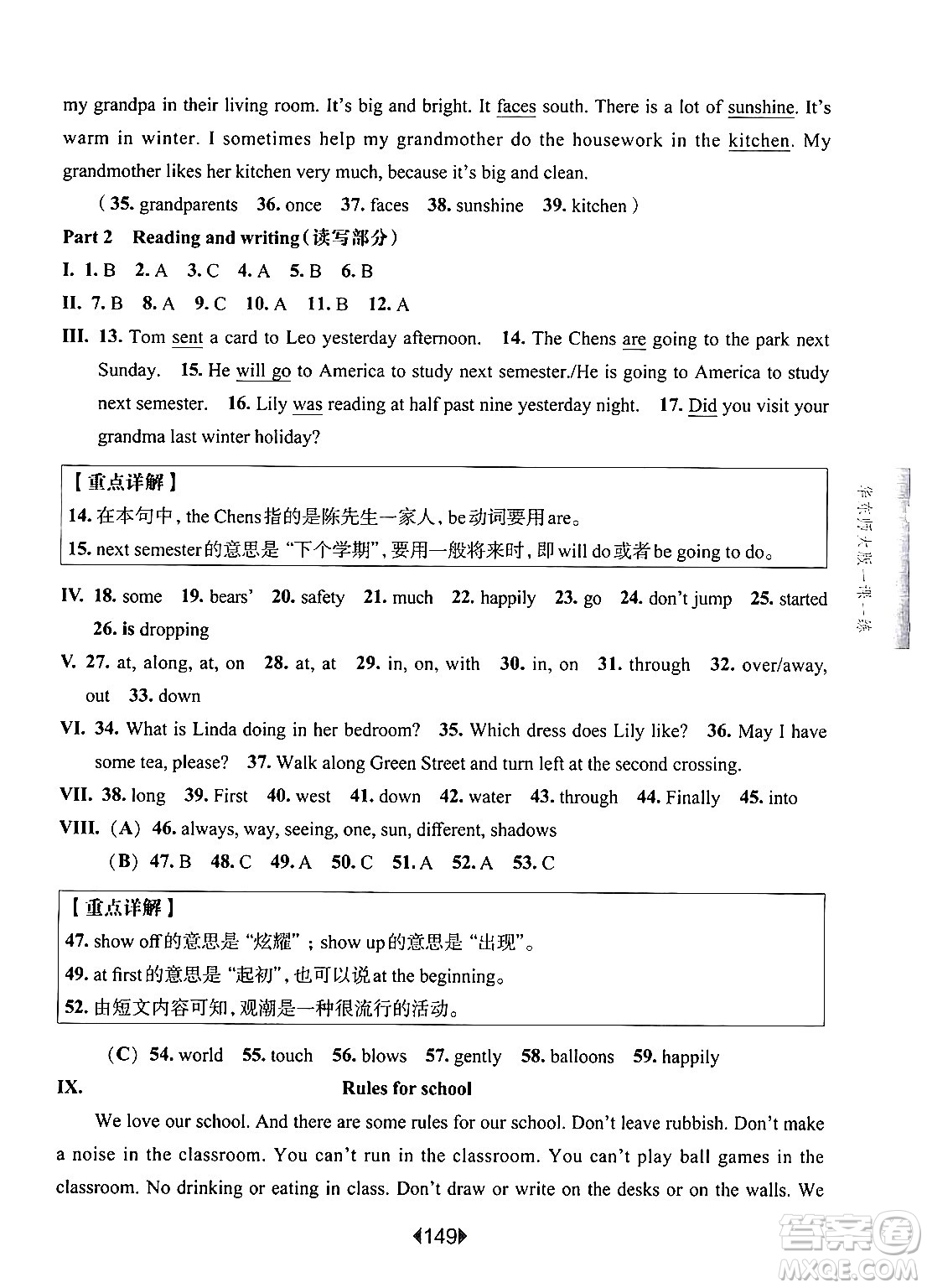 華東師范大學出版社2024年秋華東師大版一課一練五年級英語上冊牛津版上海專版答案