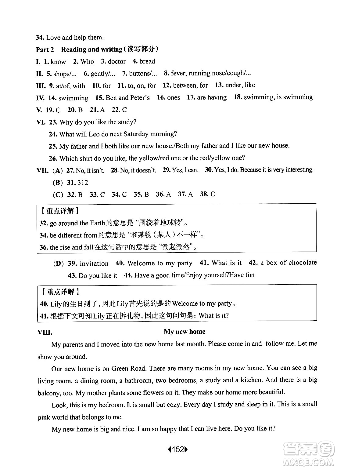 華東師范大學出版社2024年秋華東師大版一課一練五年級英語上冊牛津版上海專版答案