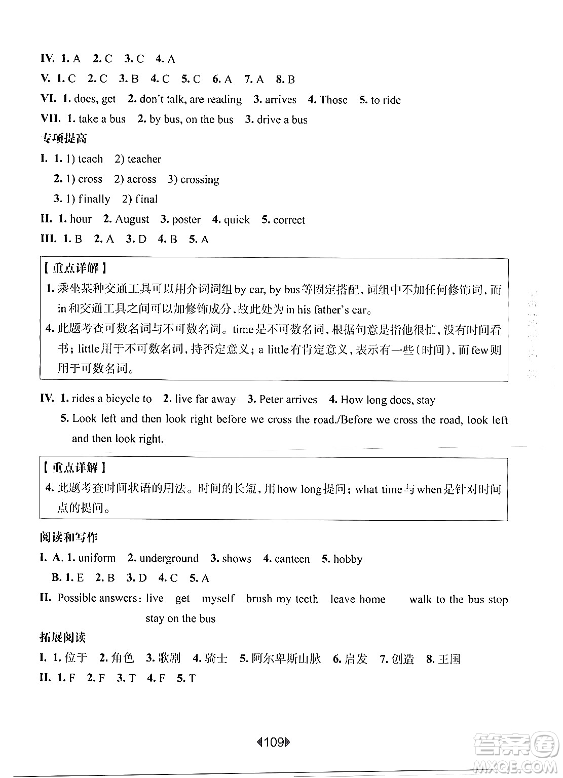 華東師范大學(xué)出版社2024年秋華東師大版一課一練五年級(jí)英語(yǔ)上冊(cè)牛津版增強(qiáng)版上海專(zhuān)版答案