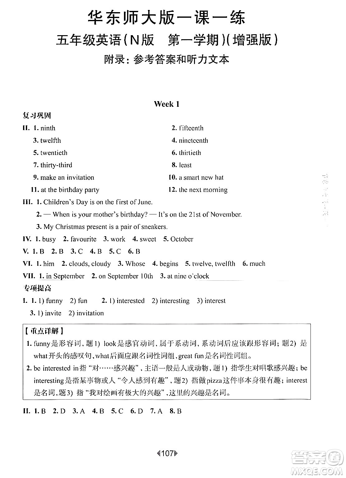 華東師范大學(xué)出版社2024年秋華東師大版一課一練五年級(jí)英語(yǔ)上冊(cè)牛津版增強(qiáng)版上海專(zhuān)版答案