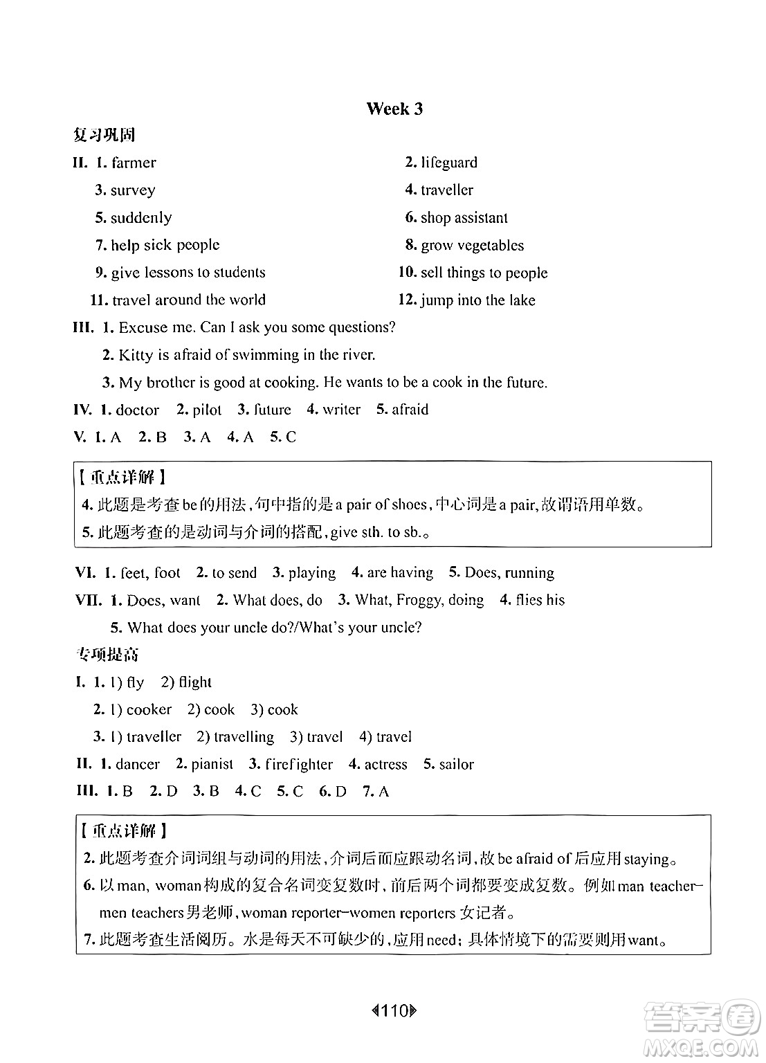 華東師范大學(xué)出版社2024年秋華東師大版一課一練五年級(jí)英語(yǔ)上冊(cè)牛津版增強(qiáng)版上海專(zhuān)版答案