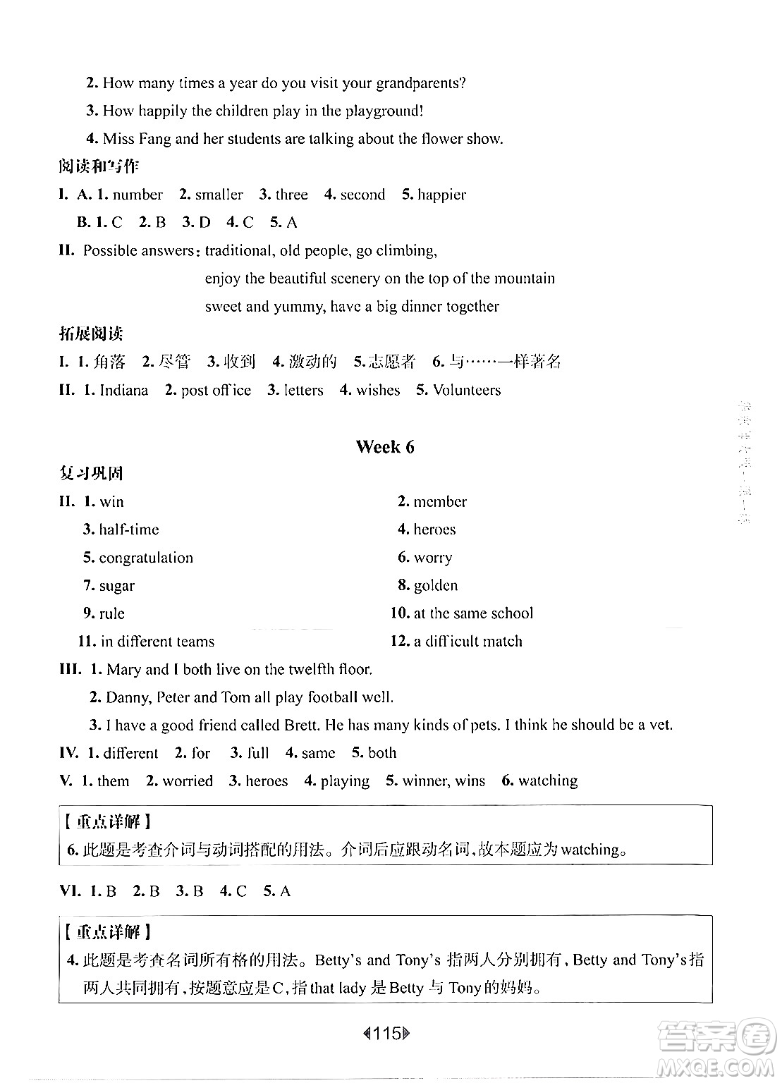 華東師范大學(xué)出版社2024年秋華東師大版一課一練五年級(jí)英語(yǔ)上冊(cè)牛津版增強(qiáng)版上海專(zhuān)版答案