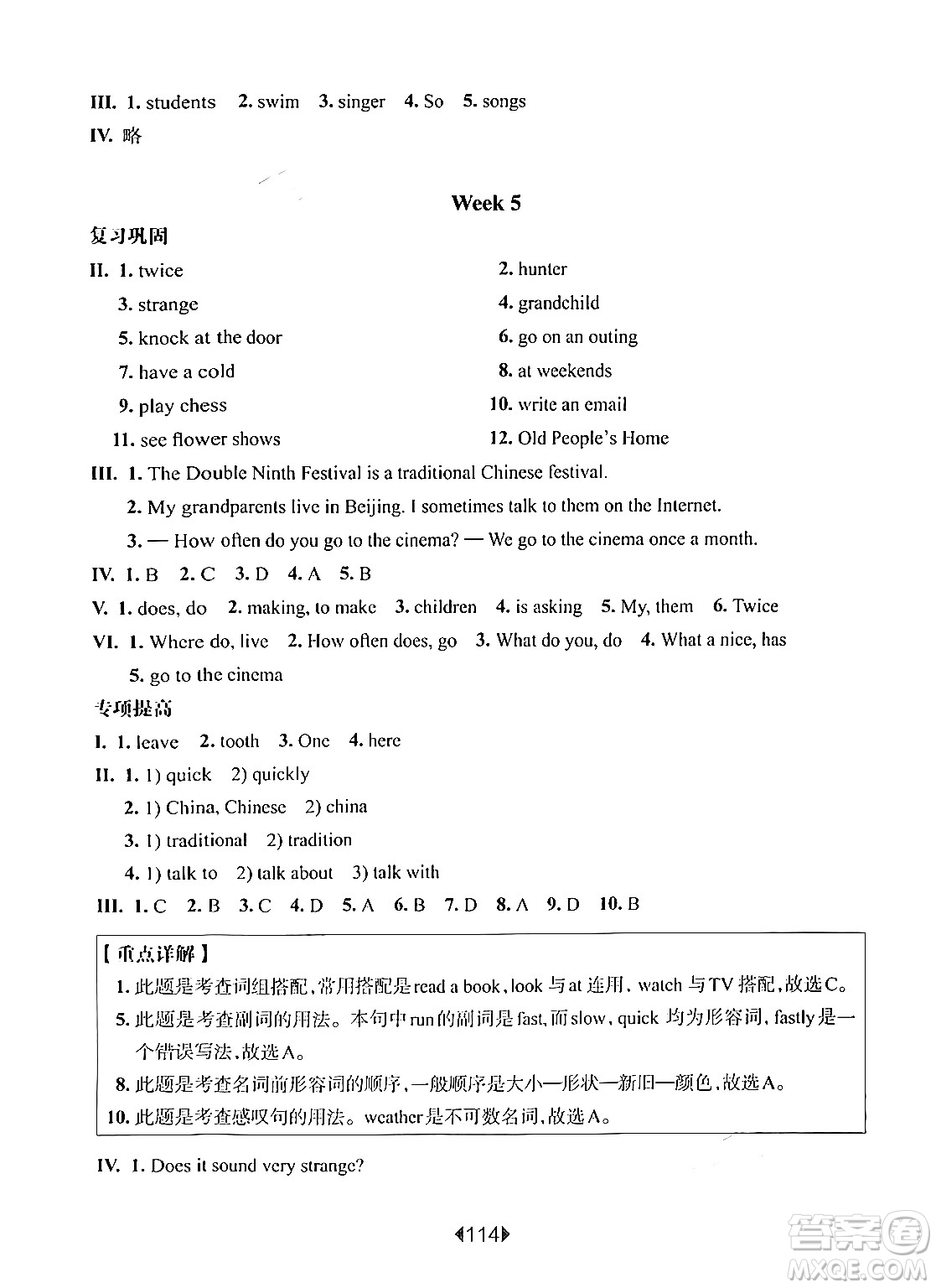 華東師范大學(xué)出版社2024年秋華東師大版一課一練五年級(jí)英語(yǔ)上冊(cè)牛津版增強(qiáng)版上海專(zhuān)版答案