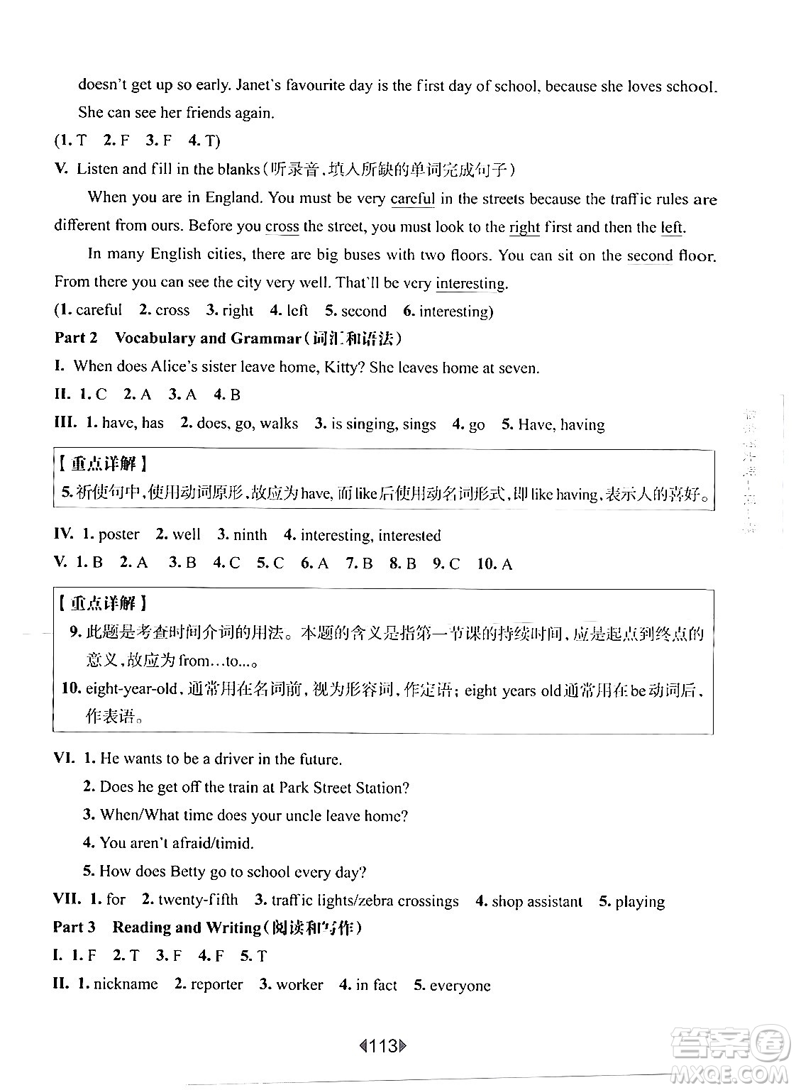 華東師范大學(xué)出版社2024年秋華東師大版一課一練五年級(jí)英語(yǔ)上冊(cè)牛津版增強(qiáng)版上海專(zhuān)版答案