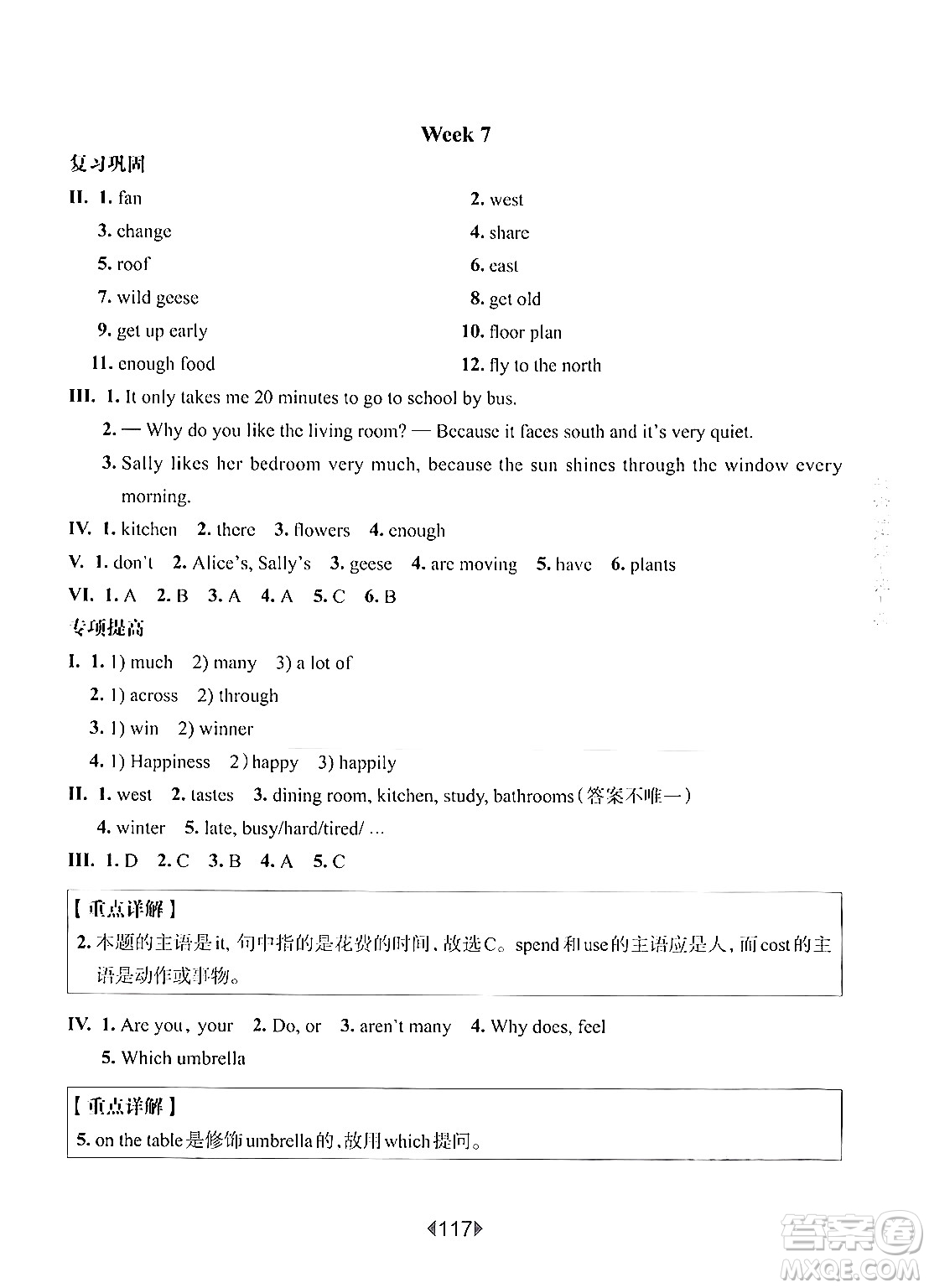 華東師范大學(xué)出版社2024年秋華東師大版一課一練五年級(jí)英語(yǔ)上冊(cè)牛津版增強(qiáng)版上海專(zhuān)版答案