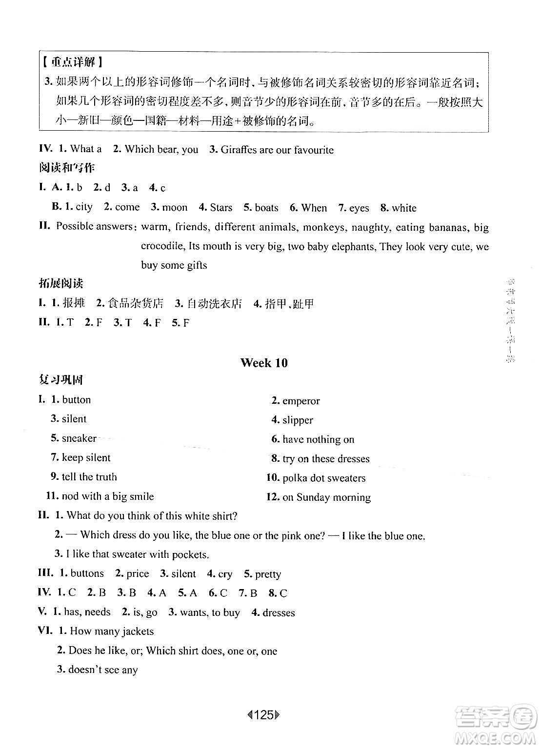 華東師范大學(xué)出版社2024年秋華東師大版一課一練五年級(jí)英語(yǔ)上冊(cè)牛津版增強(qiáng)版上海專(zhuān)版答案