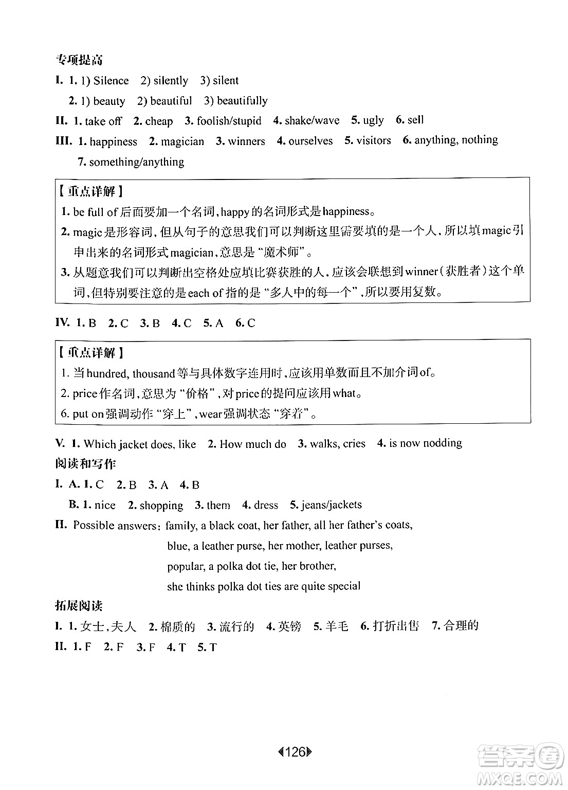 華東師范大學(xué)出版社2024年秋華東師大版一課一練五年級(jí)英語(yǔ)上冊(cè)牛津版增強(qiáng)版上海專(zhuān)版答案