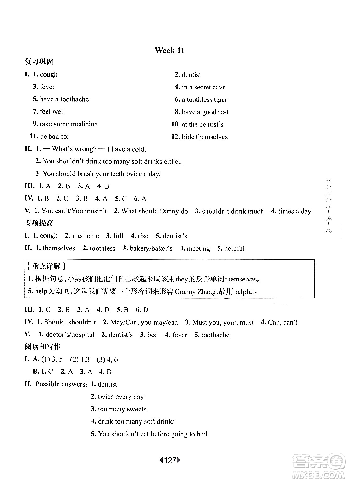 華東師范大學(xué)出版社2024年秋華東師大版一課一練五年級(jí)英語(yǔ)上冊(cè)牛津版增強(qiáng)版上海專(zhuān)版答案