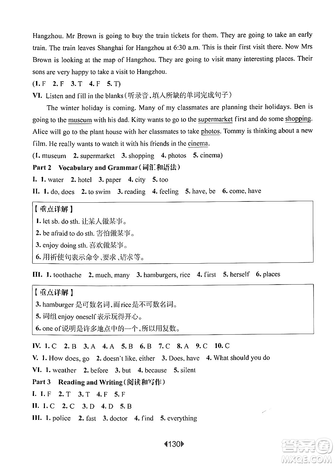華東師范大學(xué)出版社2024年秋華東師大版一課一練五年級(jí)英語(yǔ)上冊(cè)牛津版增強(qiáng)版上海專(zhuān)版答案