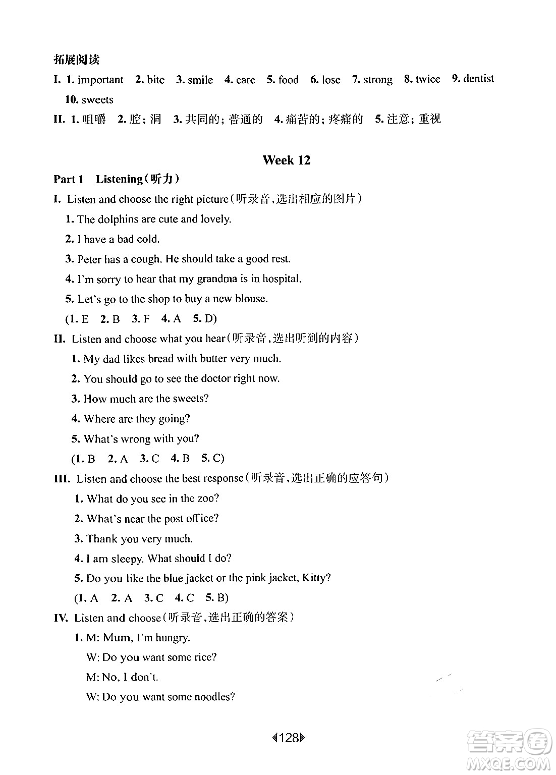華東師范大學(xué)出版社2024年秋華東師大版一課一練五年級(jí)英語(yǔ)上冊(cè)牛津版增強(qiáng)版上海專(zhuān)版答案