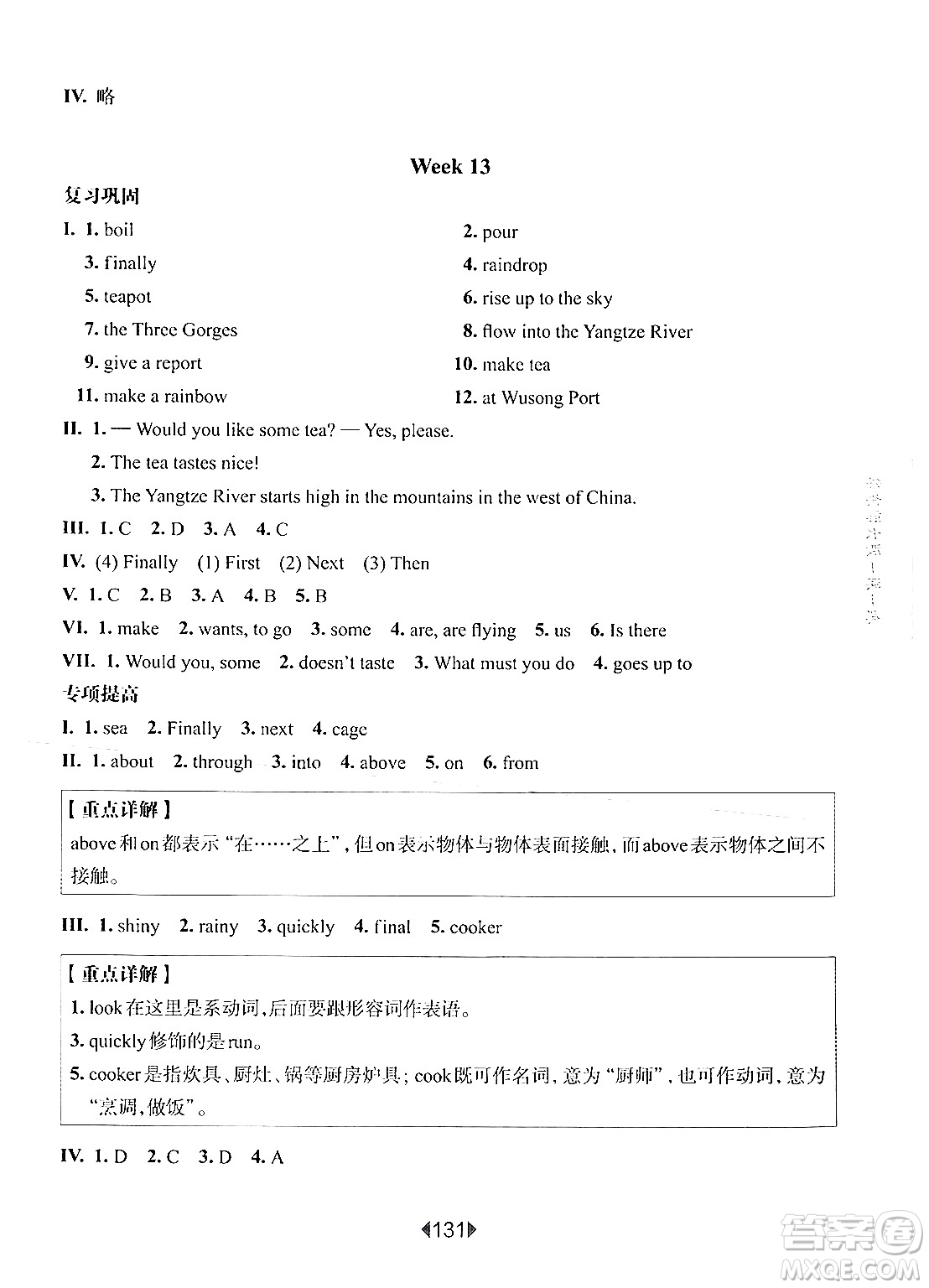 華東師范大學(xué)出版社2024年秋華東師大版一課一練五年級(jí)英語(yǔ)上冊(cè)牛津版增強(qiáng)版上海專(zhuān)版答案