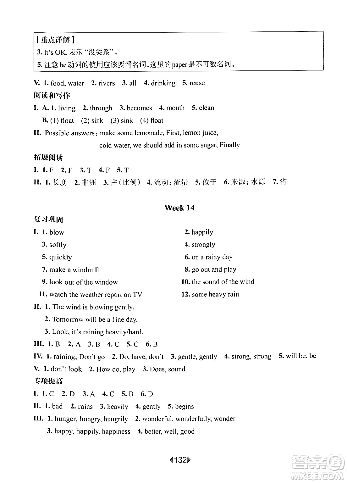 華東師范大學(xué)出版社2024年秋華東師大版一課一練五年級(jí)英語(yǔ)上冊(cè)牛津版增強(qiáng)版上海專(zhuān)版答案
