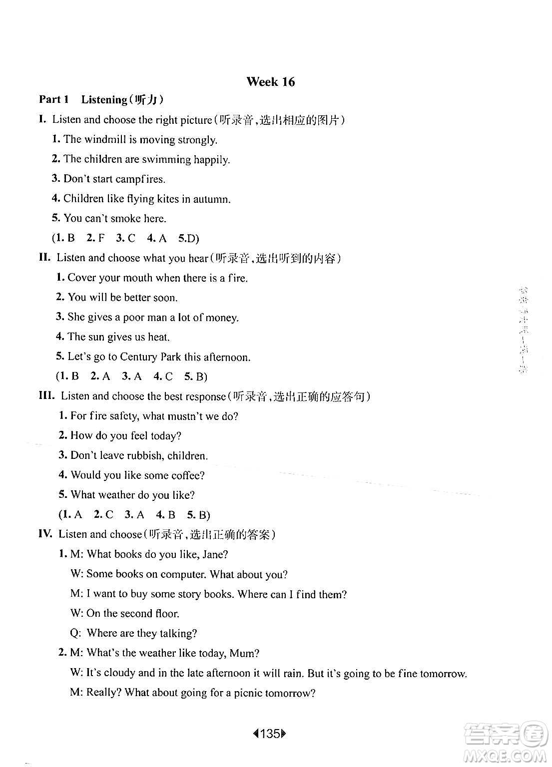華東師范大學(xué)出版社2024年秋華東師大版一課一練五年級(jí)英語(yǔ)上冊(cè)牛津版增強(qiáng)版上海專(zhuān)版答案
