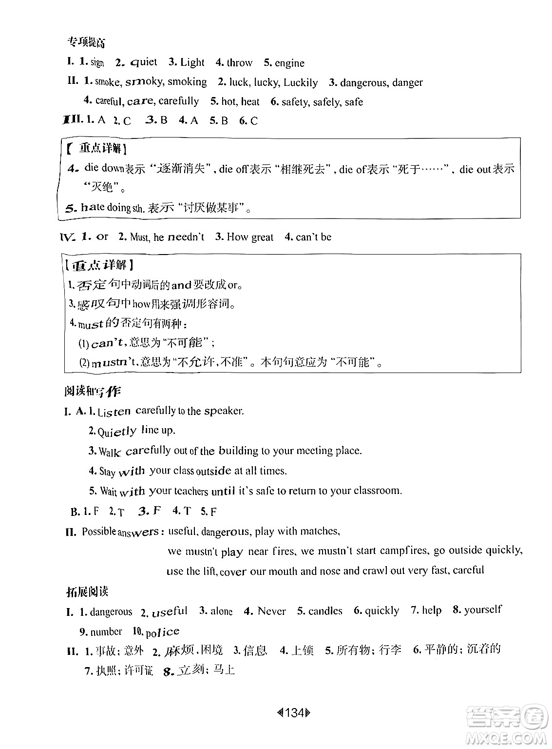 華東師范大學(xué)出版社2024年秋華東師大版一課一練五年級(jí)英語(yǔ)上冊(cè)牛津版增強(qiáng)版上海專(zhuān)版答案