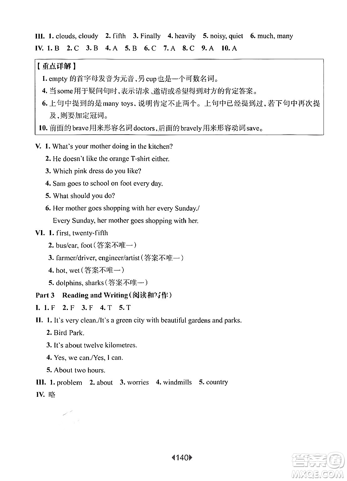 華東師范大學(xué)出版社2024年秋華東師大版一課一練五年級(jí)英語(yǔ)上冊(cè)牛津版增強(qiáng)版上海專(zhuān)版答案