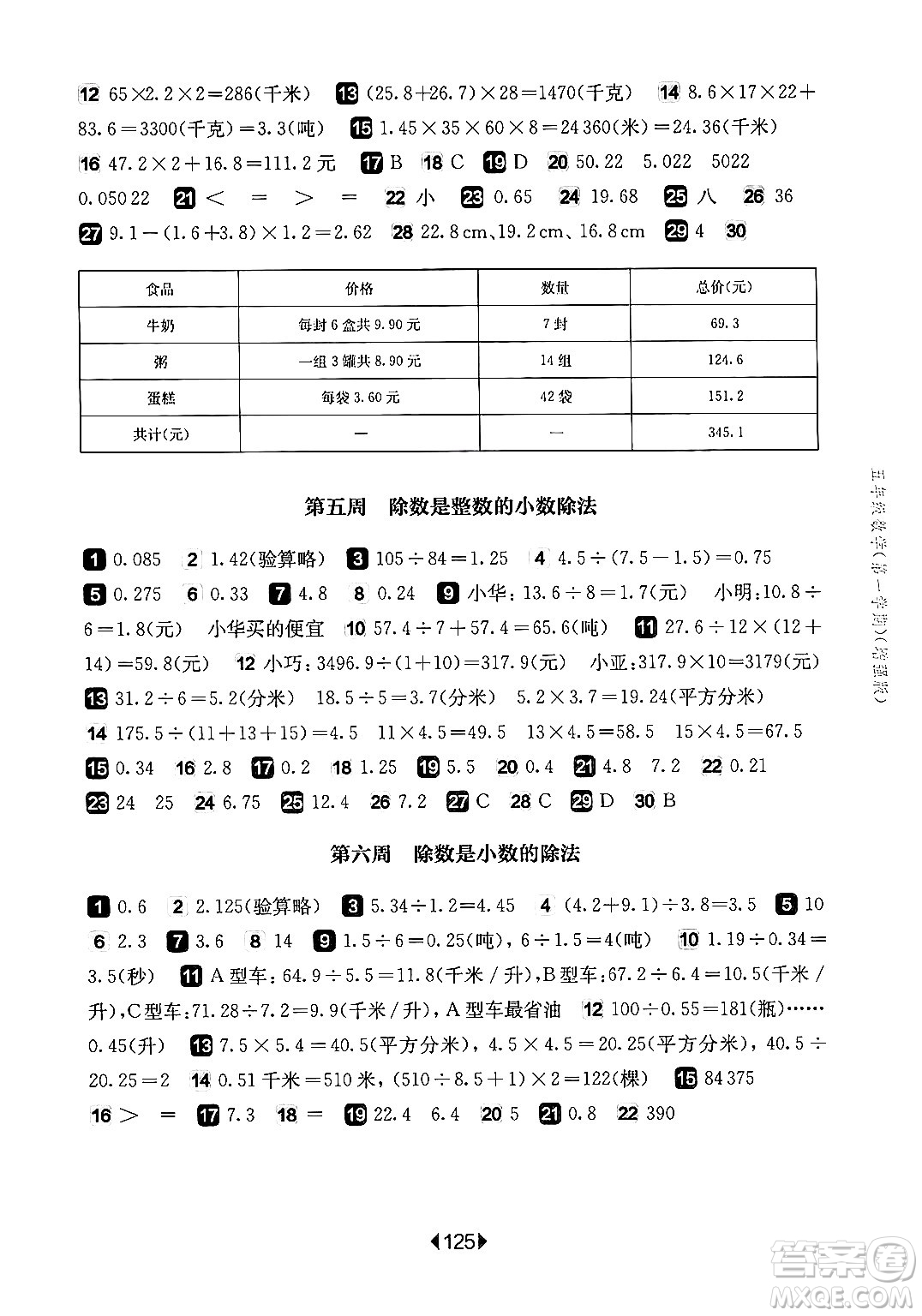 華東師范大學出版社2024年秋華東師大版一課一練五年級數(shù)學上冊華師版增強版上海專版答案