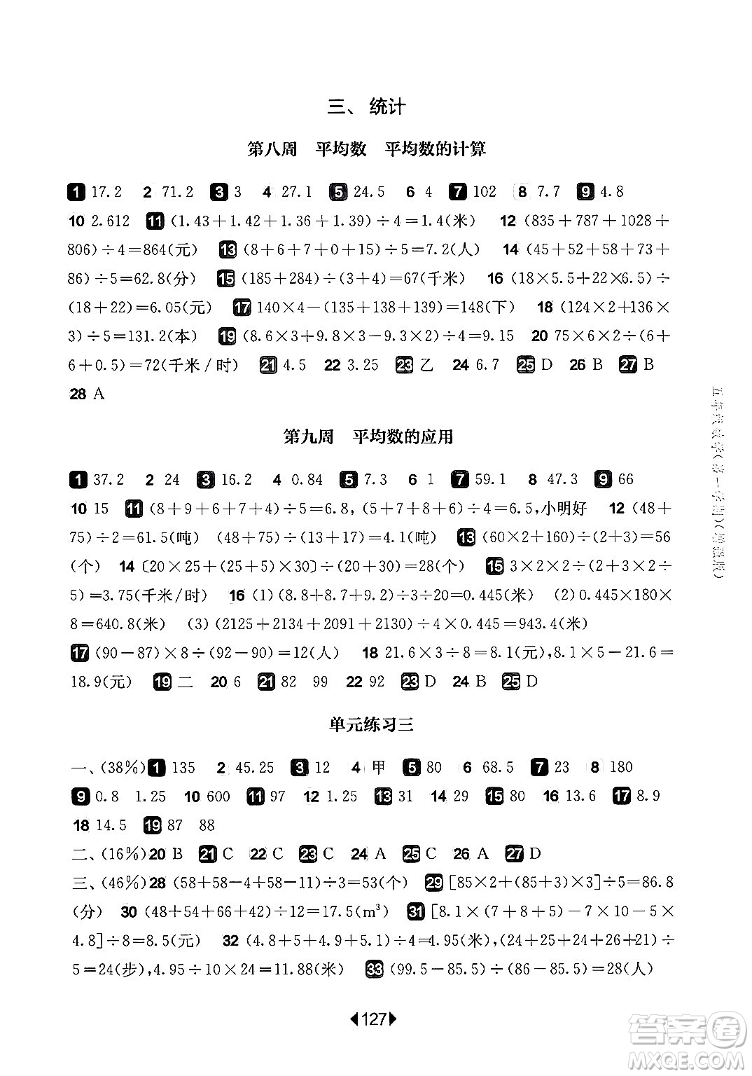 華東師范大學出版社2024年秋華東師大版一課一練五年級數(shù)學上冊華師版增強版上海專版答案
