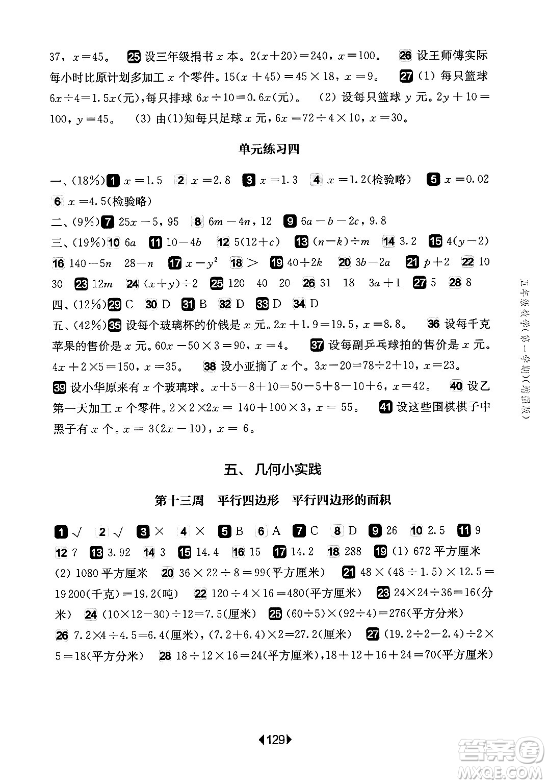 華東師范大學出版社2024年秋華東師大版一課一練五年級數(shù)學上冊華師版增強版上海專版答案
