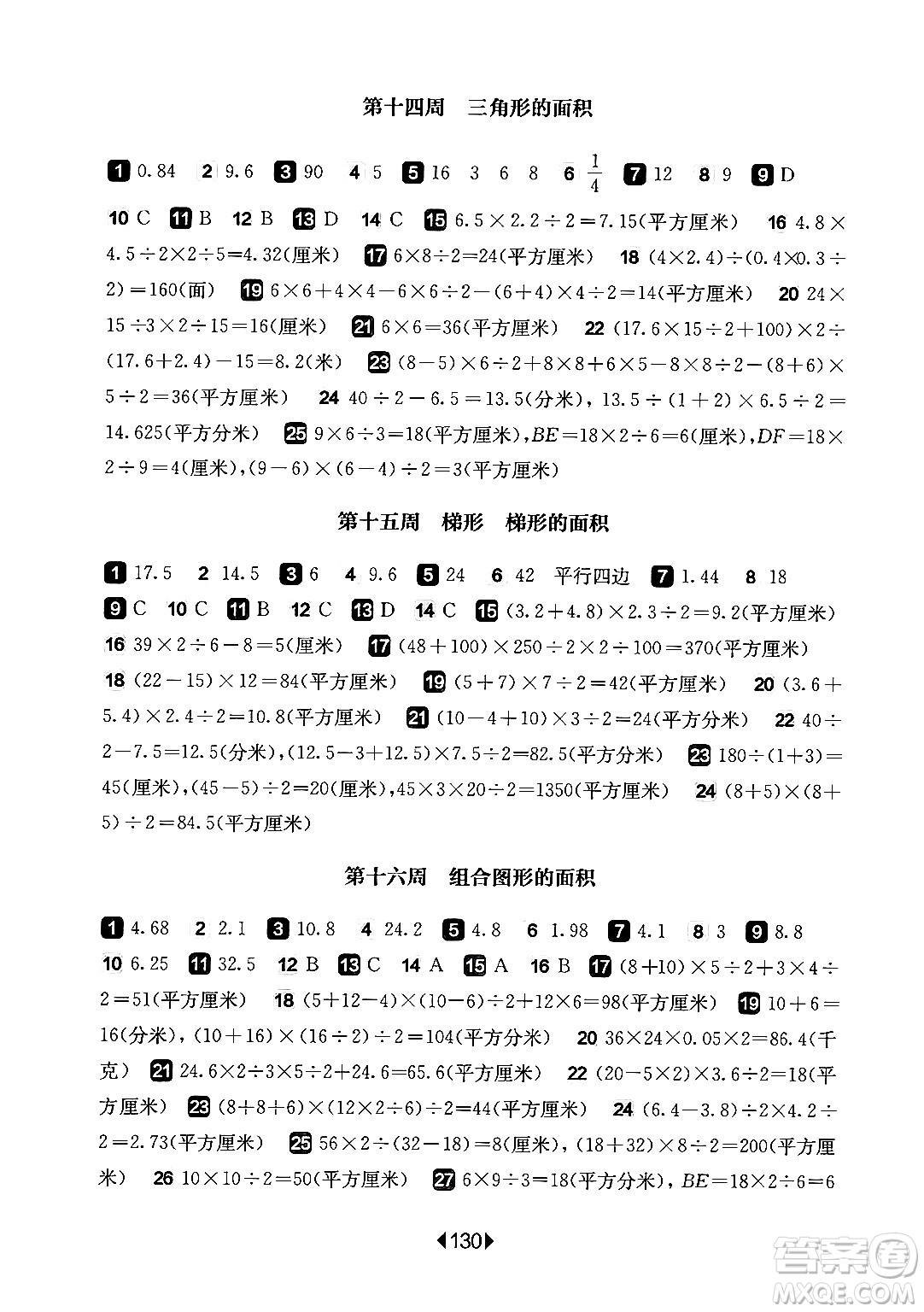 華東師范大學出版社2024年秋華東師大版一課一練五年級數(shù)學上冊華師版增強版上海專版答案
