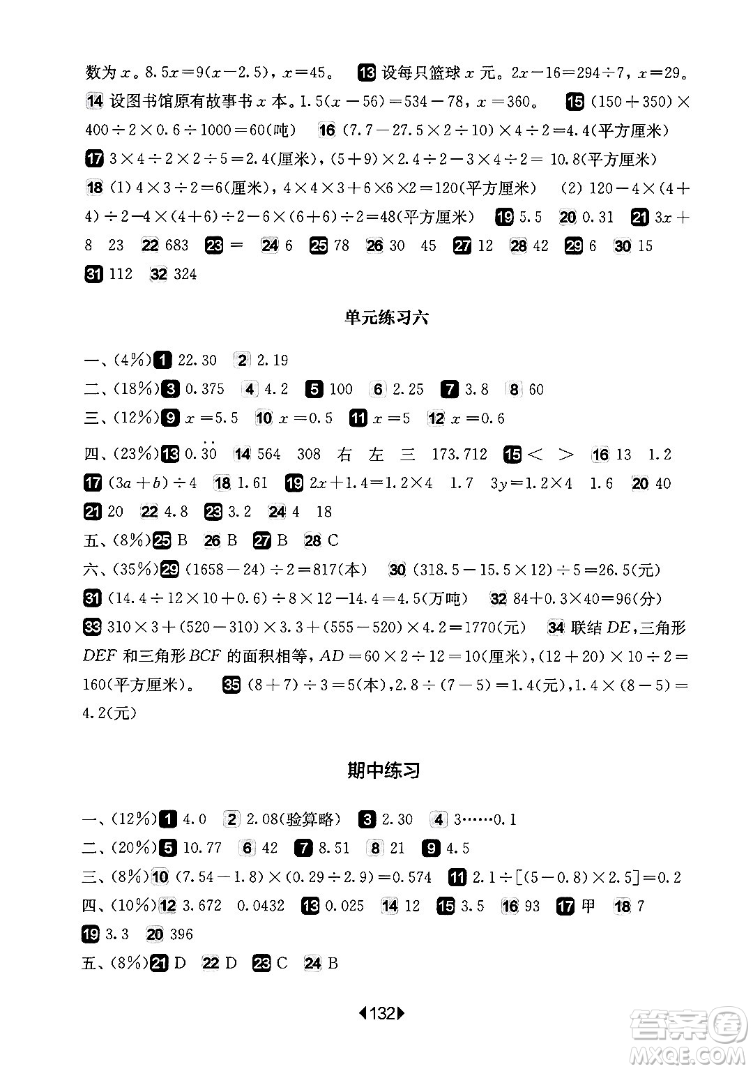 華東師范大學出版社2024年秋華東師大版一課一練五年級數(shù)學上冊華師版增強版上海專版答案