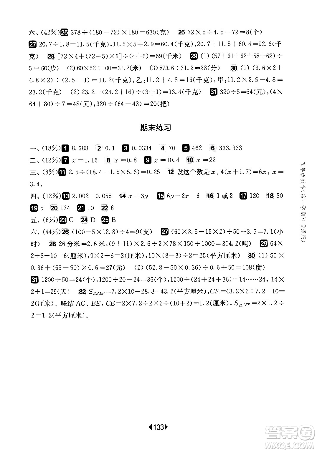 華東師范大學出版社2024年秋華東師大版一課一練五年級數(shù)學上冊華師版增強版上海專版答案