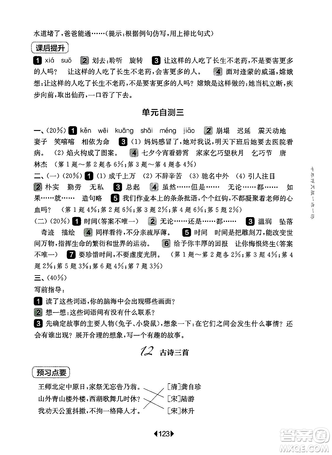 華東師范大學(xué)出版社2024年秋華東師大版一課一練五年級語文上冊華師版上海專版答案