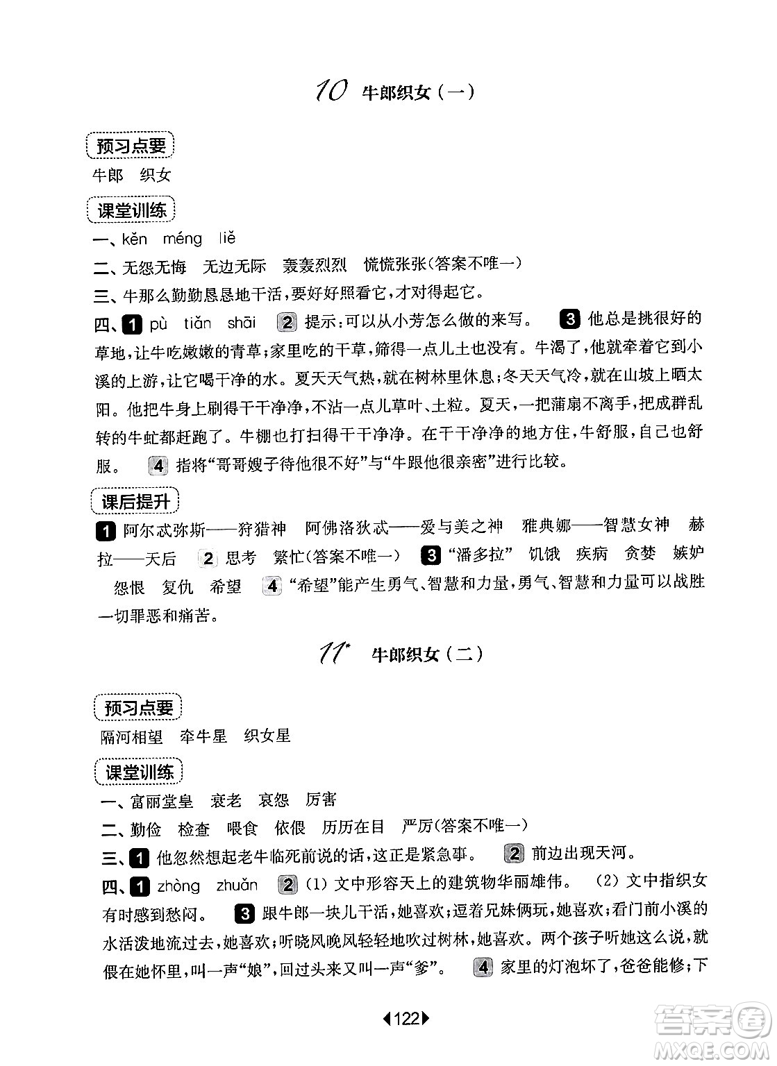 華東師范大學(xué)出版社2024年秋華東師大版一課一練五年級語文上冊華師版上海專版答案