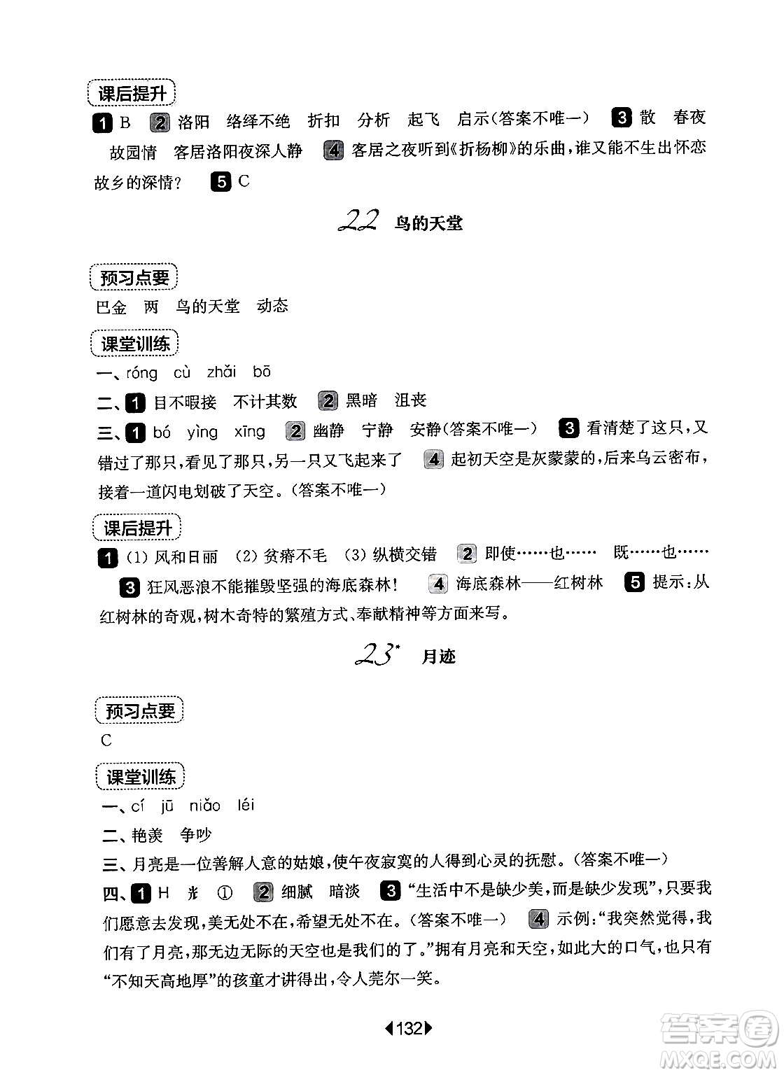 華東師范大學(xué)出版社2024年秋華東師大版一課一練五年級語文上冊華師版上海專版答案