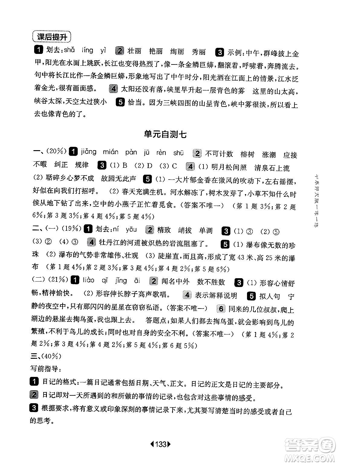 華東師范大學(xué)出版社2024年秋華東師大版一課一練五年級語文上冊華師版上海專版答案